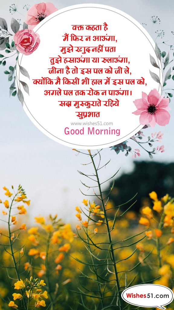Good Morning Quotes Inspirational In Hindi